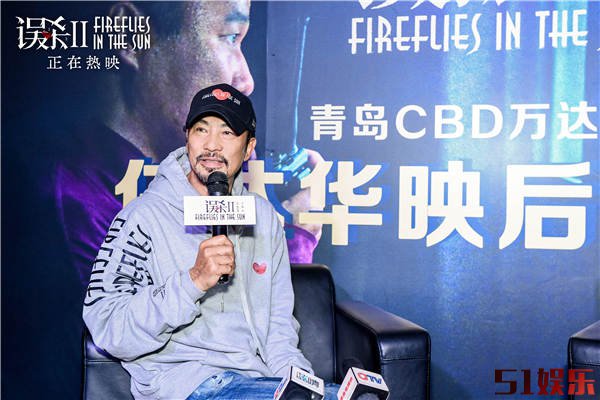 《误杀2》路演青岛站任达华揭秘角色幕后细节 引观众频频称赞(图3) 《误杀2》路演青岛站任达华揭秘角色幕后细节 引观众频频称赞(图3)