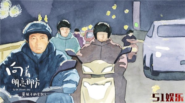 动画电影《向着明亮那方》点映口碑出炉 开年掀温暖风暴(图7) 动画电影《向着明亮那方》点映口碑出炉 开年掀温暖风暴(图7)