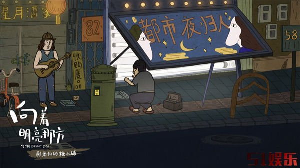 动画电影《向着明亮那方》点映口碑出炉 开年掀温暖风暴(图9) 动画电影《向着明亮那方》点映口碑出炉 开年掀温暖风暴(图9)
