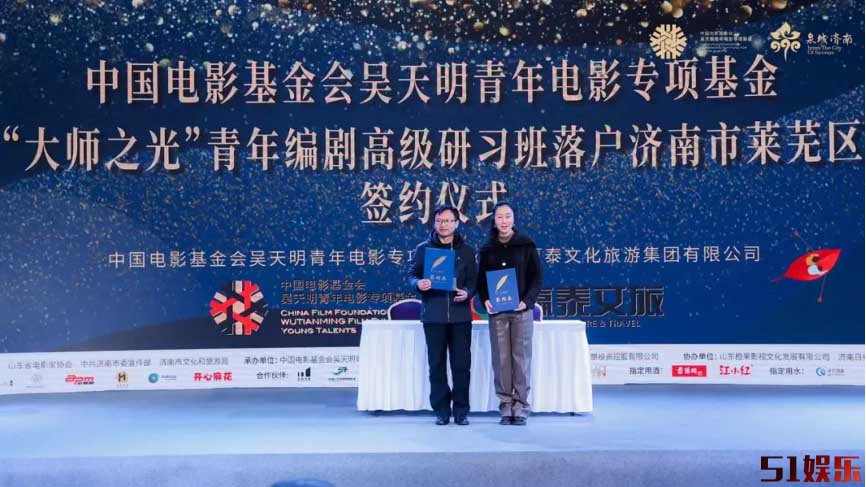 中国电影基金会吴天明青年电影高峰会荣誉典礼在济南圆满落幕(图2) 中国电影基金会吴天明青年电影高峰会荣誉典礼在济南圆满落幕(图2)