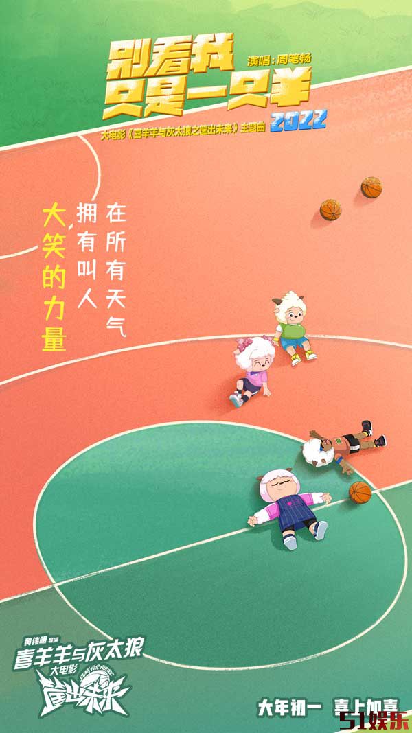 《喜羊羊与灰太狼》大电影曝主题曲MV 周笔畅虎年再唱喜羊羊(图5)
