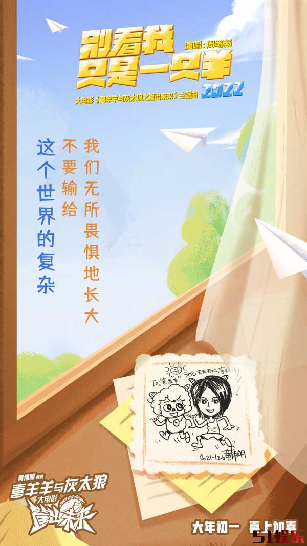 《喜羊羊与灰太狼》大电影曝主题曲MV 周笔畅虎年再唱喜羊羊(图2) 《喜羊羊与灰太狼》大电影曝主题曲MV 周笔畅虎年再唱喜羊羊(图2)