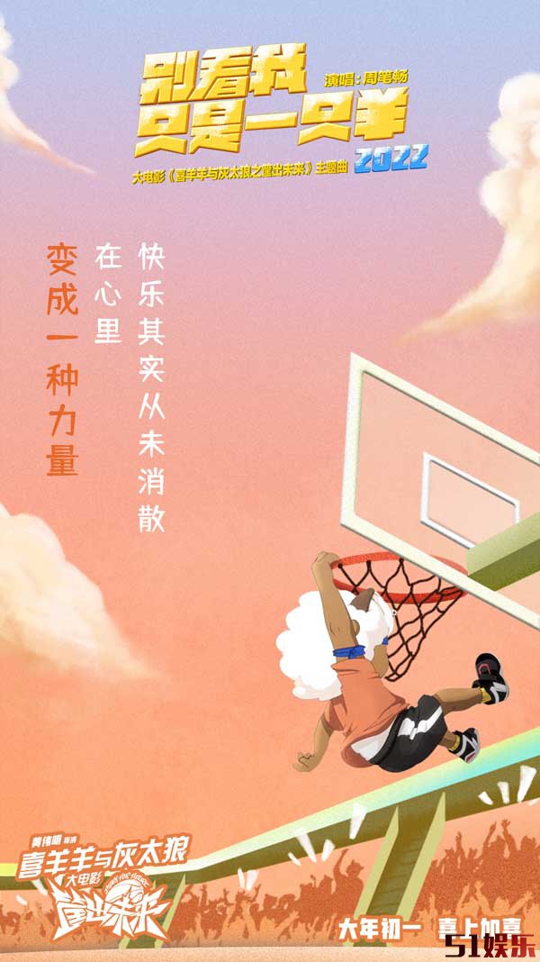 《喜羊羊与灰太狼》大电影曝主题曲MV 周笔畅虎年再唱喜羊羊(图3) 《喜羊羊与灰太狼》大电影曝主题曲MV 周笔畅虎年再唱喜羊羊(图3)