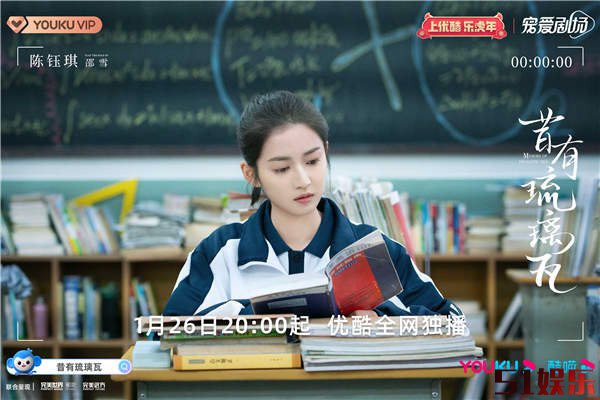 陈钰琪林一《昔有琉璃瓦》定档1.26 肆意青春群像诠释治愈甜恋(图2)