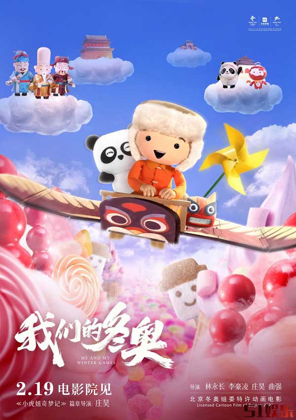 久别的木偶动画电影,《我们的冬奥》新篇章回顾老北京冰雪特色民俗(图1) 久别的木偶动画电影,《我们的冬奥》新篇章回顾老北京冰雪特色民俗(图1)