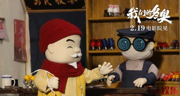 久别的木偶动画电影,《我们的冬奥》新篇章回顾老北京冰雪特色民俗(图5) 久别的木偶动画电影,《我们的冬奥》新篇章回顾老北京冰雪特色民俗(图5)