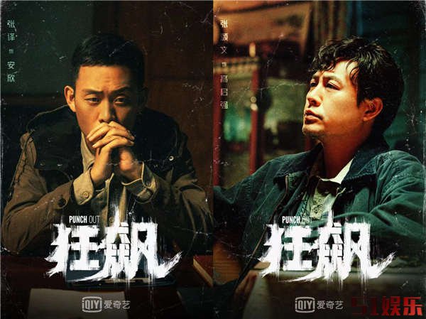 扫黑题材时代大剧《狂飙》正式杀青 张译张颂文多位实力戏骨联袂演绎(图2) 扫黑题材时代大剧《狂飙》正式杀青 张译张颂文多位实力戏骨联袂演绎(图2)