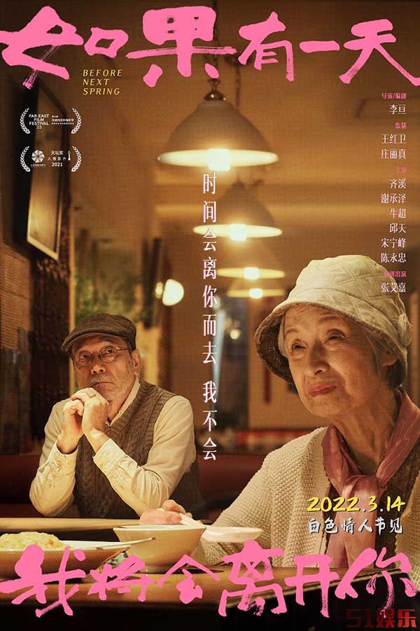 《如果有一天我将会离开你》曝人物海报3月14日上映 这个春天如约而至(图3)