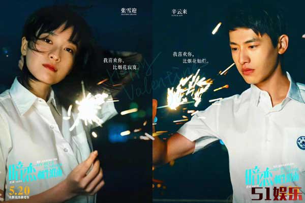520电影《暗恋·橘生淮南》曝新海报 张雪迎辛云来仪式感过情人节(图2) 520电影《暗恋·橘生淮南》曝新海报 张雪迎辛云来仪式感过情人节(图2)