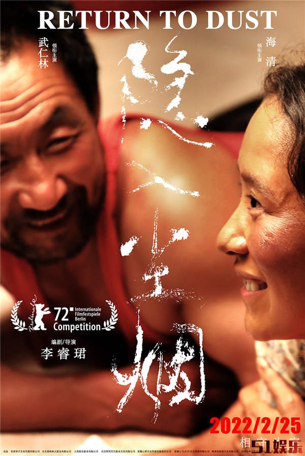 电影《隐入尘烟》海报预告双发 武仁林海清相视而笑深情告白(图1)