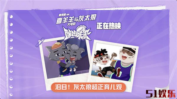 电影喜羊羊寒假持续热映 “守护梦想”特别视频灰太狼教育观引共鸣(图1) 电影喜羊羊寒假持续热映 “守护梦想”特别视频灰太狼教育观引共鸣(图1)