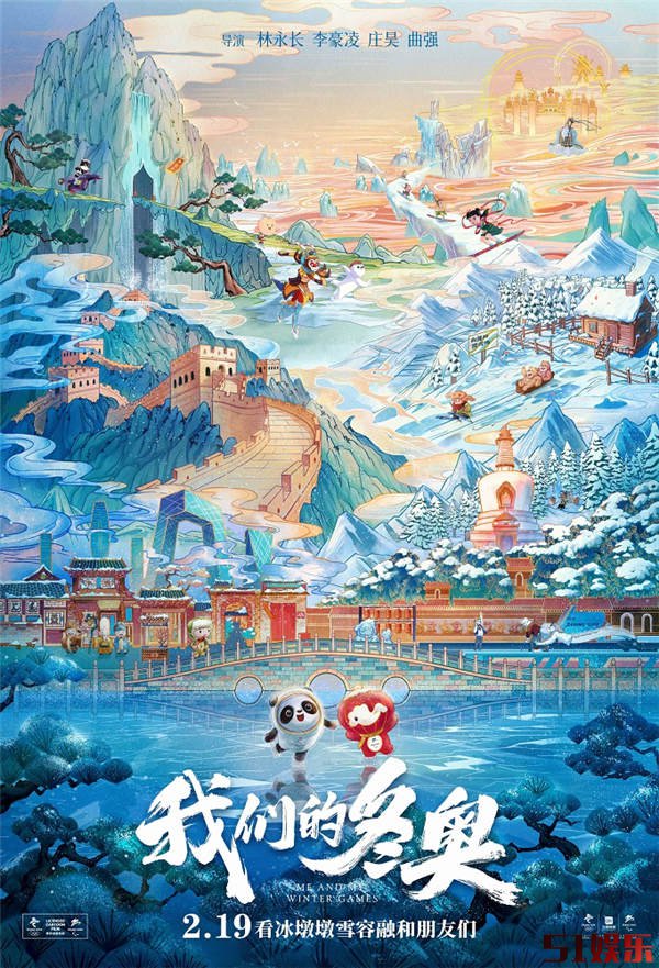 冰墩墩雪容融携手国漫群英 《我们的冬奥》发布唯美国风海报预告(图1) 冰墩墩雪容融携手国漫群英 《我们的冬奥》发布唯美国风海报预告(图1)