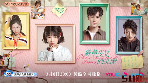 《蕨草少女的白日梦》开播 何蓝逗牛子藩“一吻结夫妻”逗趣邂逅(图1) 《蕨草少女的白日梦》开播 何蓝逗牛子藩“一吻结夫妻”逗趣邂逅(图1)
