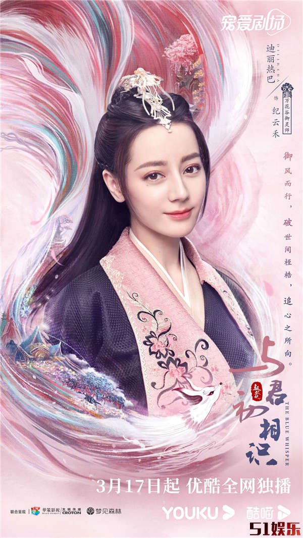 迪丽热巴任嘉伦《与君初相识》定档3.17 高颜CP演绎东方浪漫童话(图2)