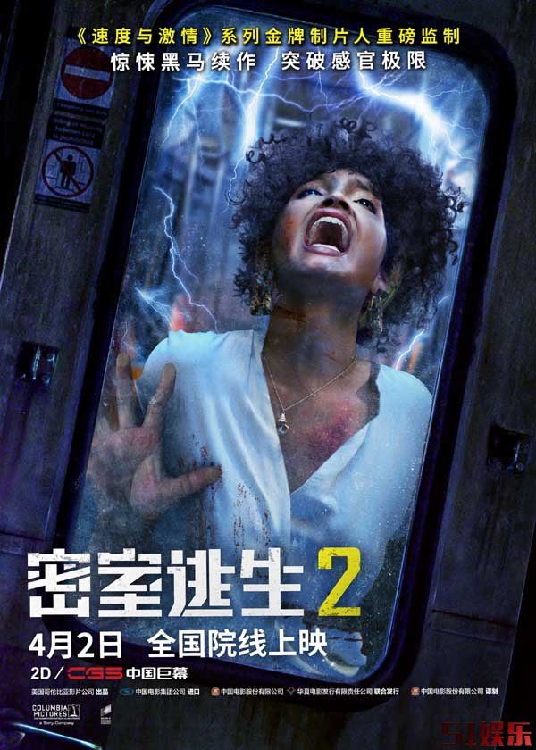 《密室逃生2》开启预售曝终极海报预告 4月2日惊悚爆表挑战极限(图1) 《密室逃生2》开启预售曝终极海报预告 4月2日惊悚爆表挑战极限(图1)