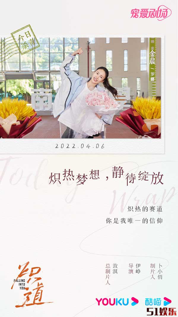 《炽道》发布杀青特辑 金晨王安宇携手勾勒甜燃青春(图3)