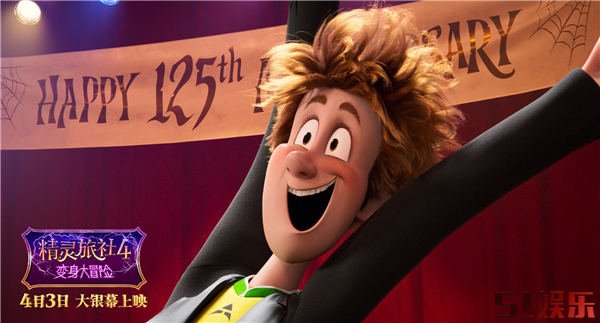 《精灵旅社4》今日上映 洛天依华丽亮相主题曲MV解锁梦幻联动(图2)