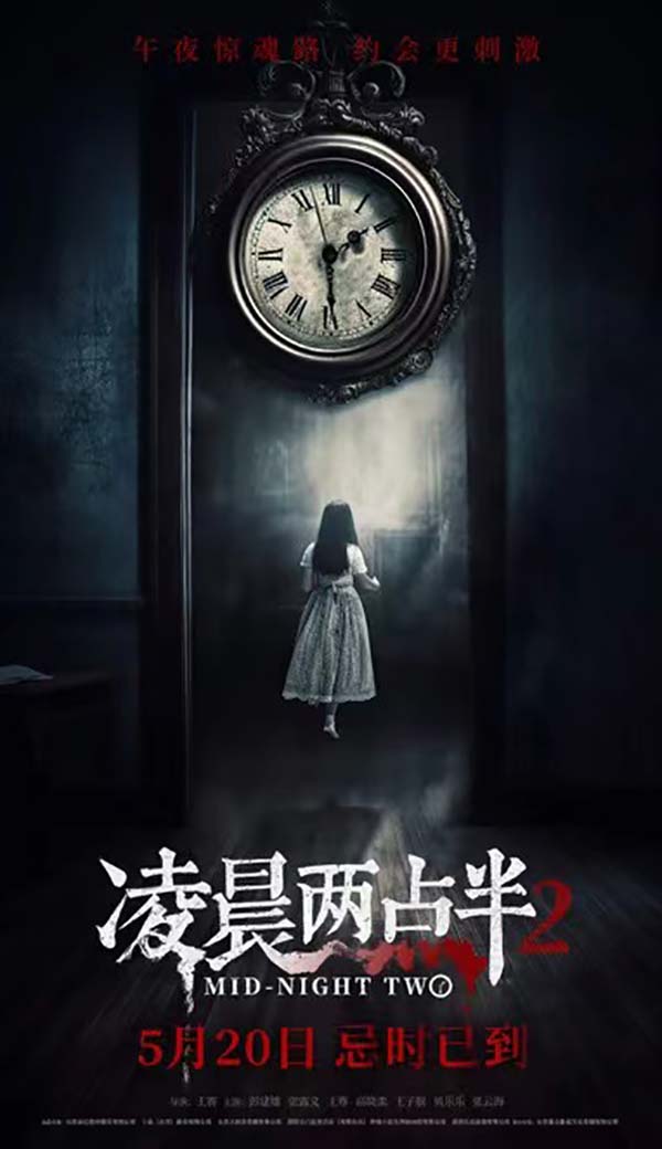 恐怖电影《凌晨两点半2》发布“诡魅幻影”版海报 惊心打造暗黑恐惧(图1) 恐怖电影《凌晨两点半2》发布“诡魅幻影”版海报 惊心打造暗黑恐惧(图1)