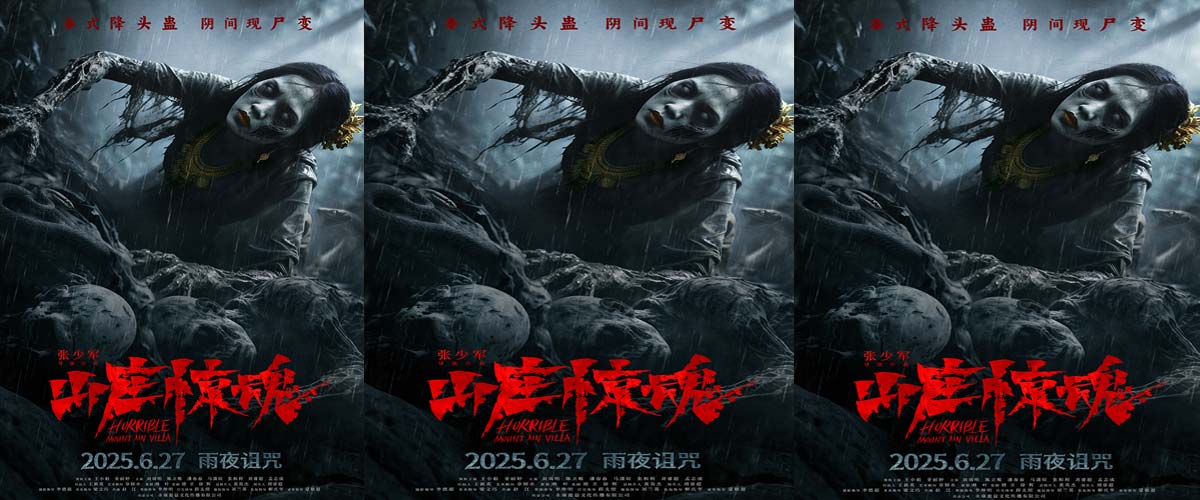 恐怖电影《山庄·惊魂》定档6月27日  泰式降头蛊噬魂夺命