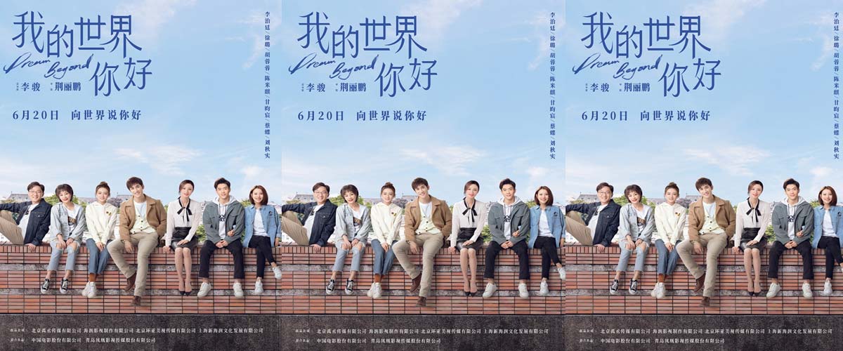 李治廷徐璐《我的世界你好》揭秘真实留学图景 展现青春破茧力量