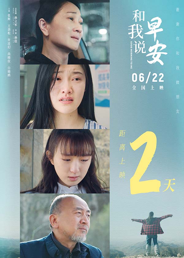 “含泪青春”倒计时2天海报.jpg “含泪青春”倒计时2天海报.jpg