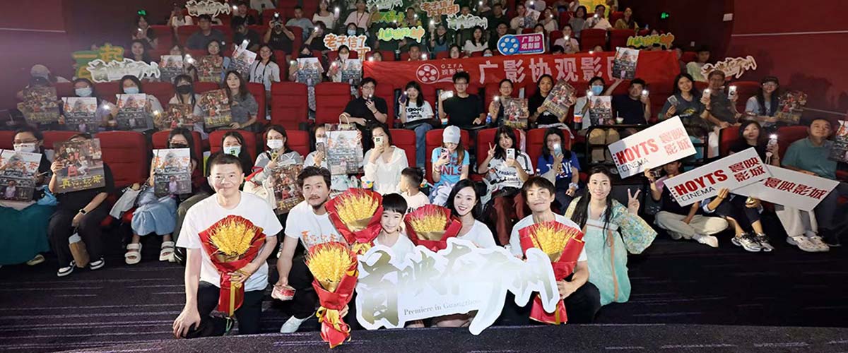 电影《再见，坏蛋》广州路演温情上演 观众种草热辣武汉