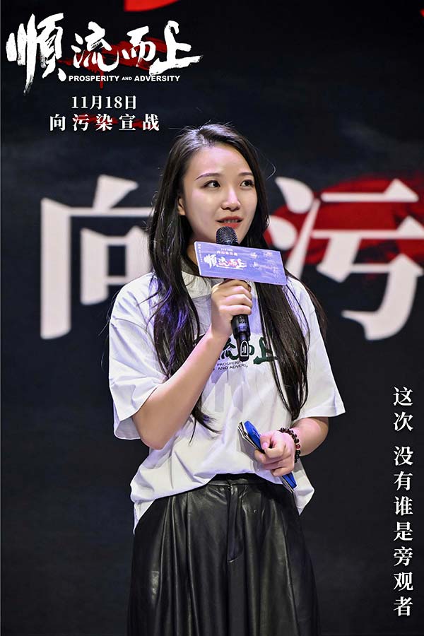 《顺流而上》在杭举行首映礼 中国首部环保执法电影即将上映(图7)