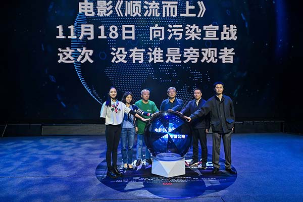 《顺流而上》在杭举行首映礼 中国首部环保执法电影即将上映(图8)