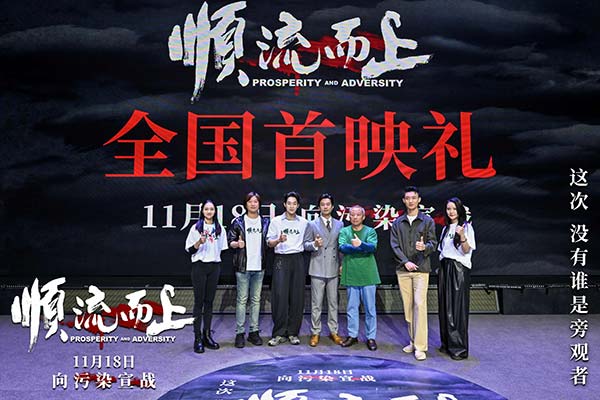 《顺流而上》在杭举行首映礼 中国首部环保执法电影即将上映(图9)