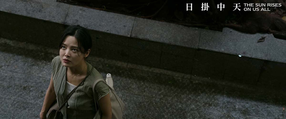 电影《日掛中天》豆瓣开分7.3口碑攀升 细腻笔触勾勒命运底色