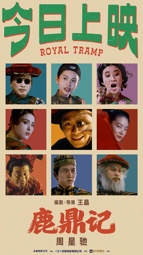 今日上映海报.jpg 今日上映海报.jpg