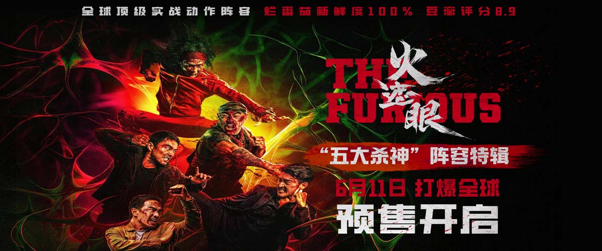 电影《火遮眼》预售开启口碑席卷全球 新特辑一展顶级动作高手硬核对战