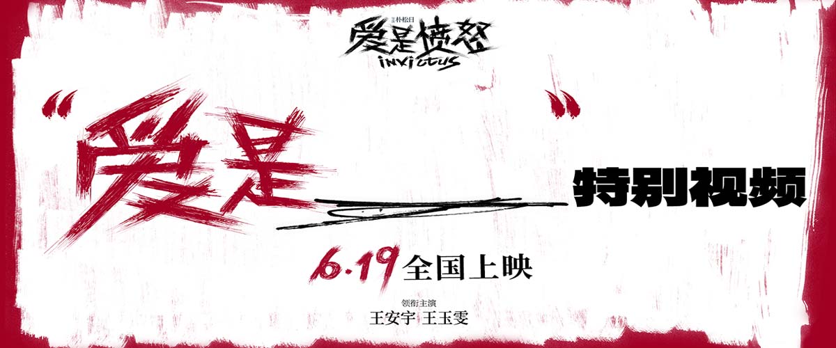 电影《爱是愤怒》重庆路演王安宇分享水下龙舟幕后 王玉雯解读守护型愤怒 主创鼓励普通人勇敢挥出一拳