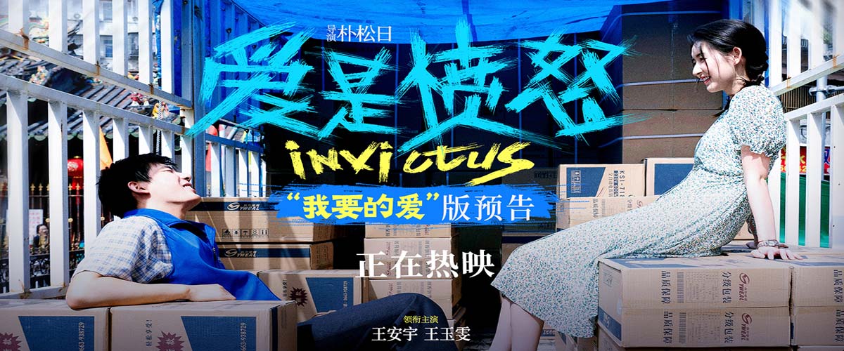 《爱是愤怒》今日上映！终极预告重磅上线 端午最生猛热血爱情片直击普通人敢怒敢爱的赤诚