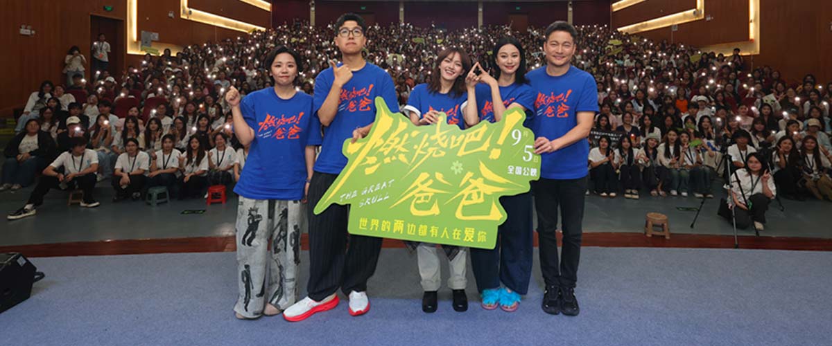 文淇倪虹洁喻恩泰电影《燃烧吧！爸爸》武汉路演 “彩色幽默”带来轻盈力